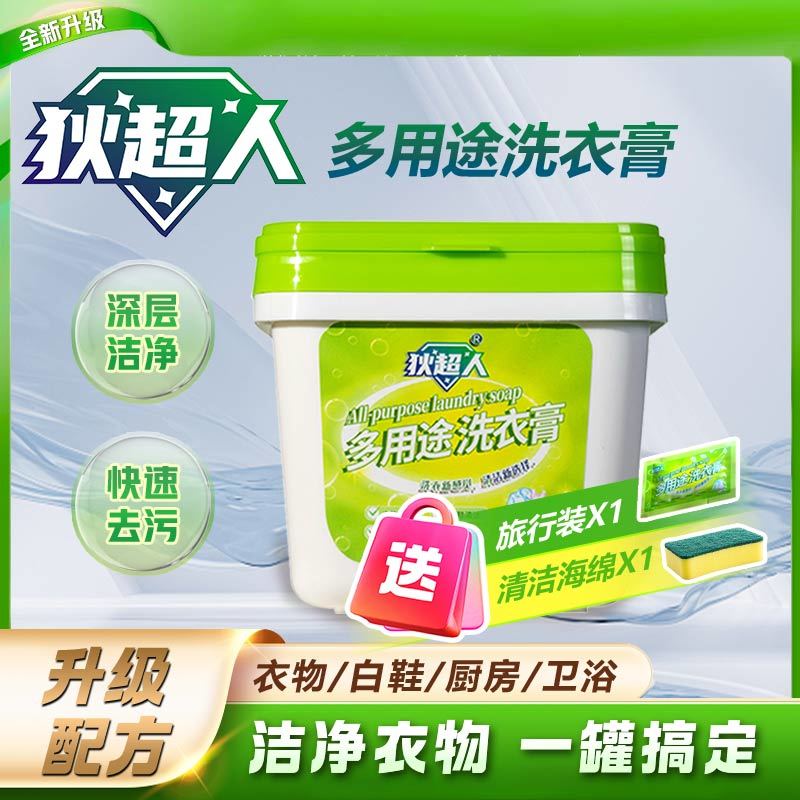 狄超人洗衣膏强效去污洗衣皂持久清香浓缩洗衣液桶装