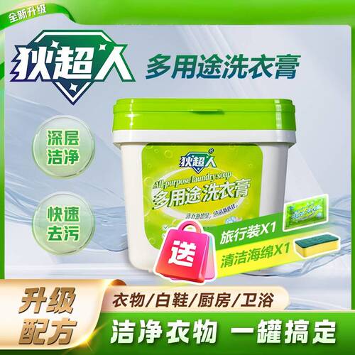 狄超人洗衣膏强效去污洗衣皂持久清香浓缩洗衣液桶装