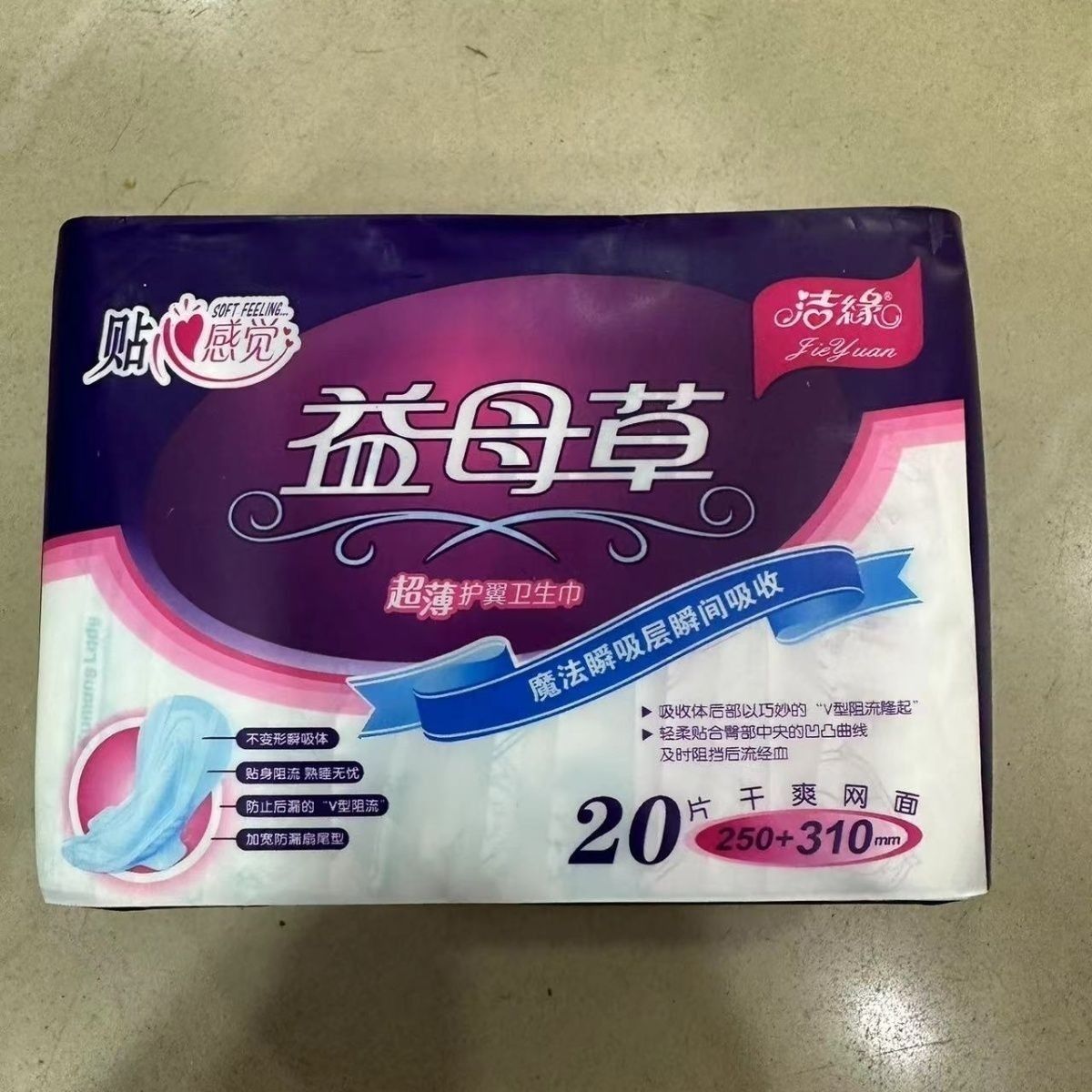 20片洁缘益母草310干爽网面亲柔棉层超薄护翼卫生巾