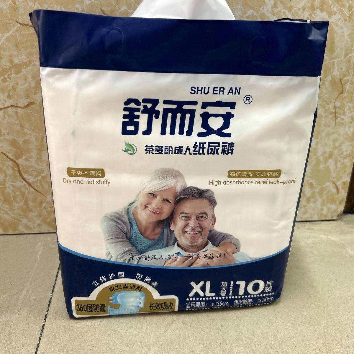 成人纸尿裤老年人用尿不湿茶多酚干爽透气男女通用舒而安加大码
