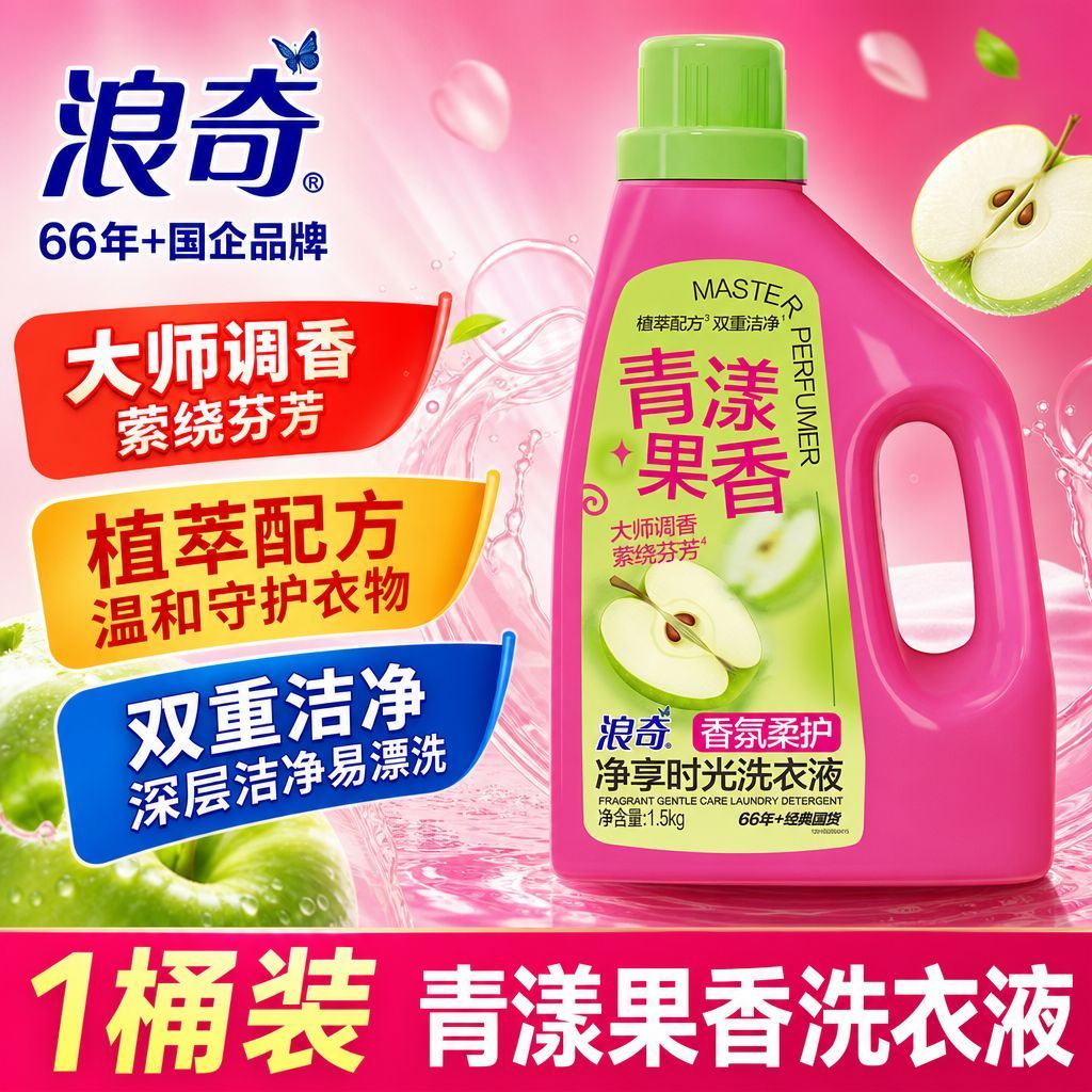 浪奇洗衣液香氛洗衣液大桶装果香一整箱装持久留香护衣不伤手