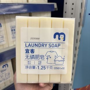 麦德龙代购 5小块共计1.25kg 宜客无磷肥皂洗衣去污250g