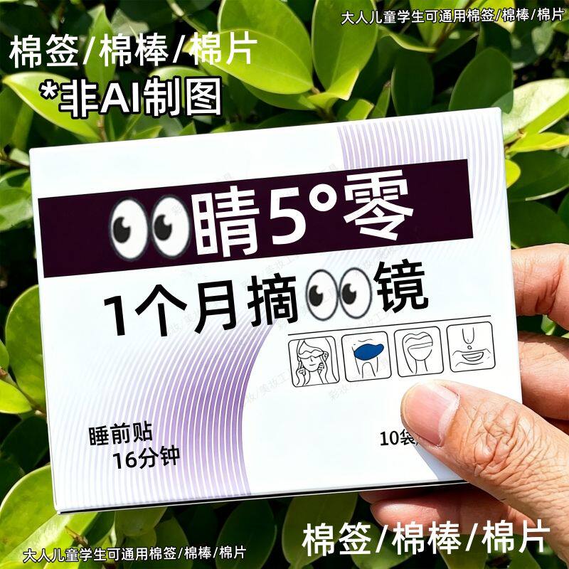 大人儿童学生可通用棉片