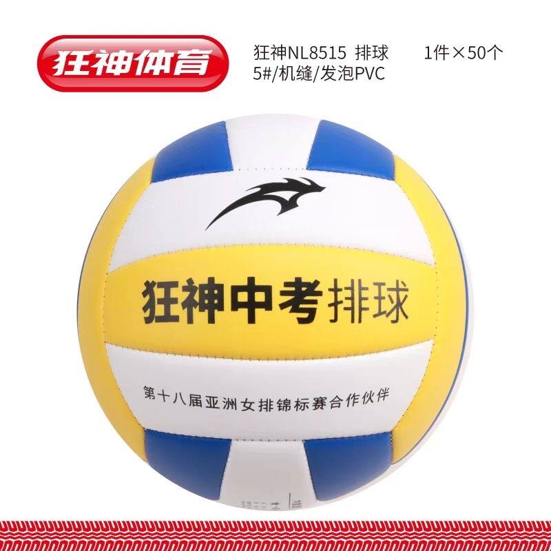 狂神5号8515中学生排球中考专用训练用球男女考试PVC软式排球
