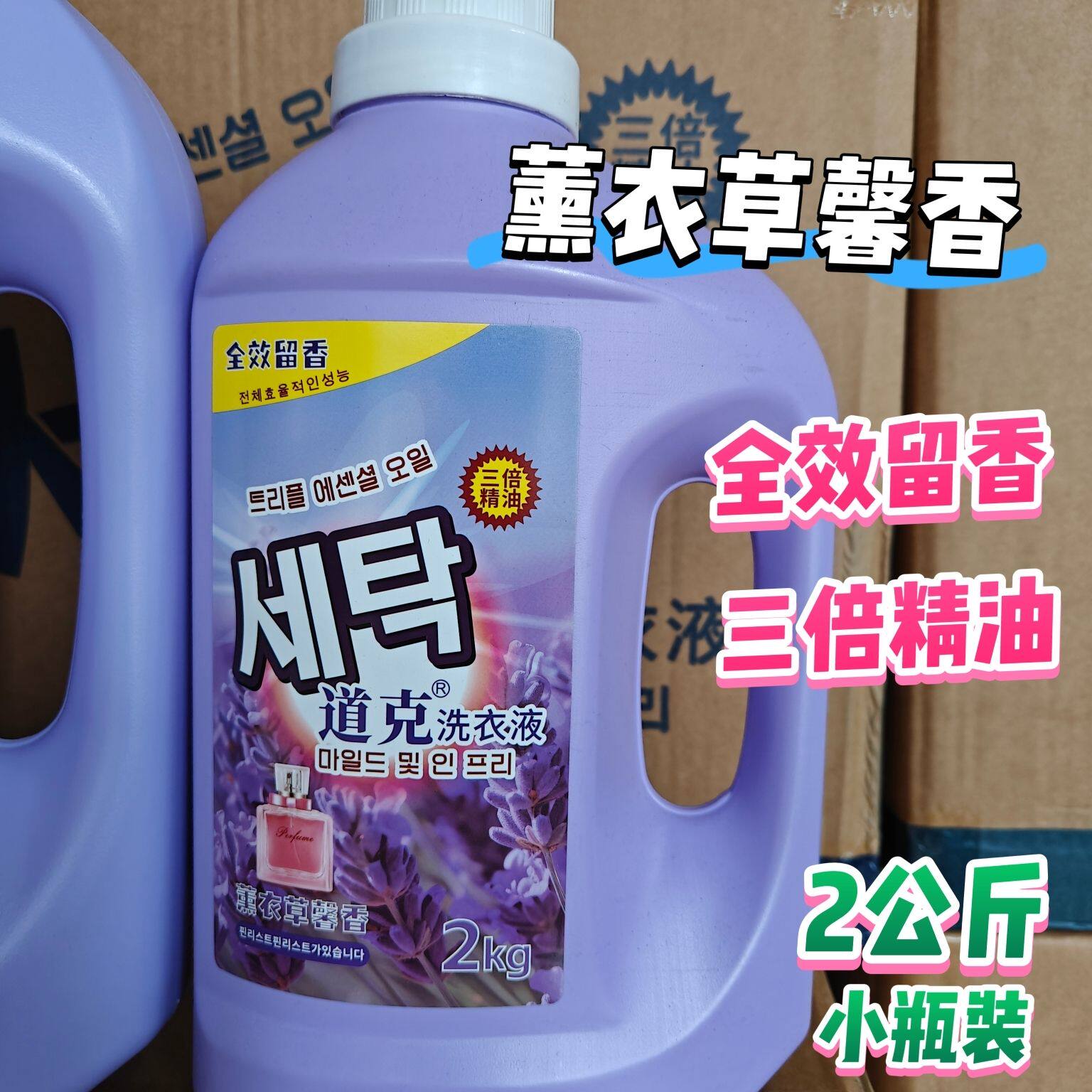 道克洗衣液除味柔顺持久洁净留香亲肤温和深层去污无磷玫瑰薰衣草