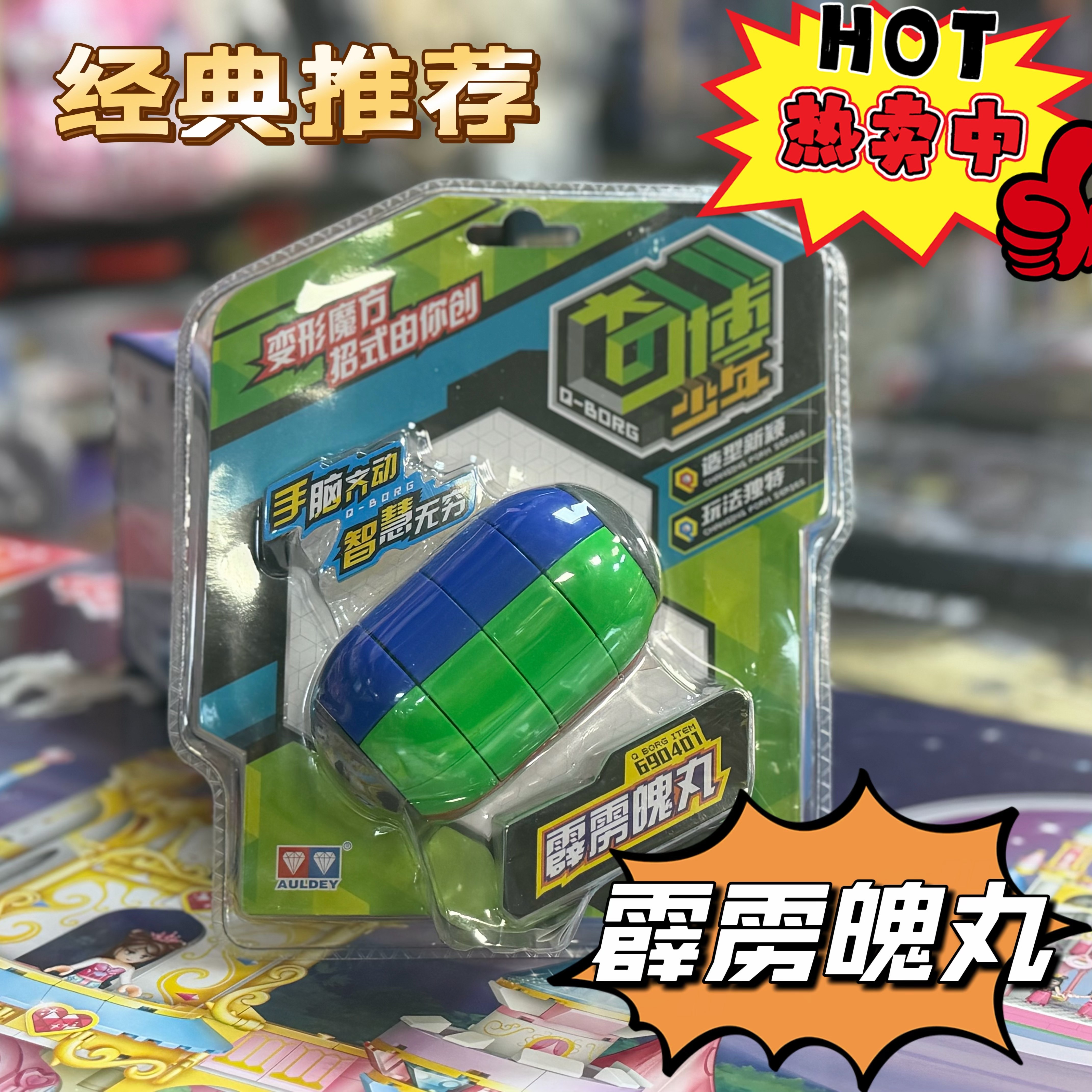 奥迪双钻动漫益智玩具奇博少年魔方三阶异形霹雳魄丸分子号690401