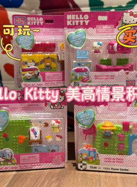 美高凯蒂猫拼插积木音乐艺术花园