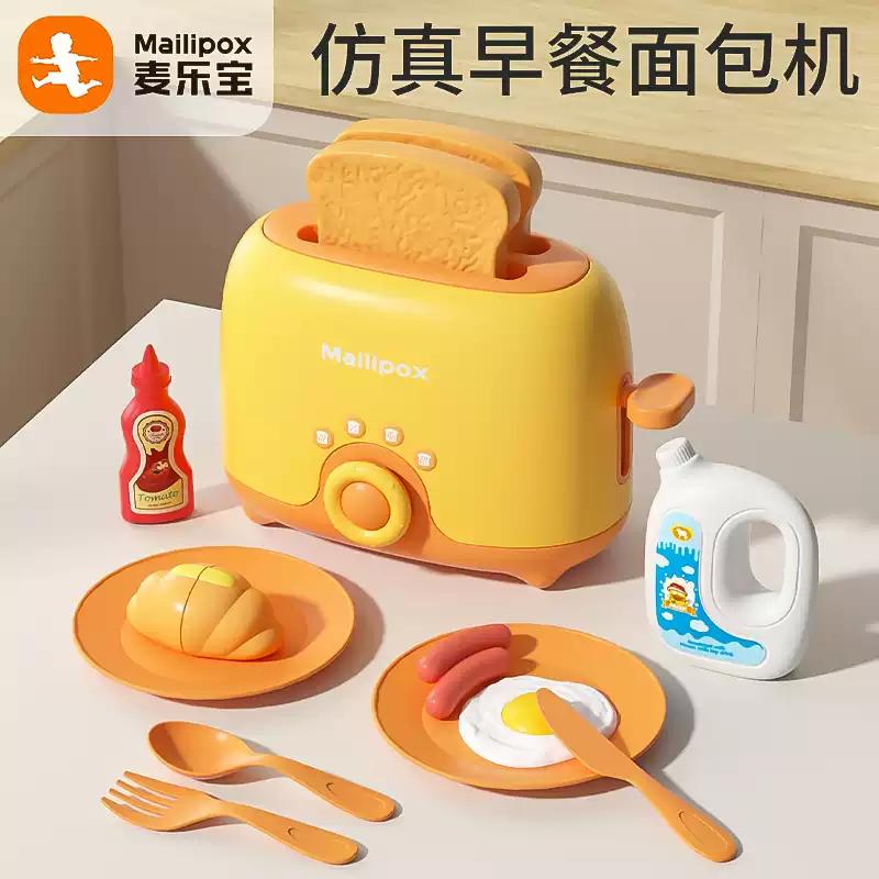 麦乐宝儿童厨房玩具女孩仿真早餐餐具面包机宝宝过家家男孩3-5岁6