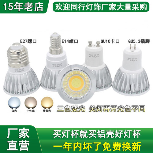 LED灯杯3W5W7W三色变光GU5.3插脚GU10卡E27大E14小螺口射灯泡220V