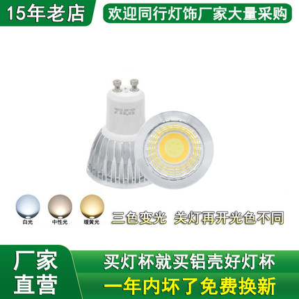 三色变光LED灯杯3W5W7W10W12W GU10卡口水晶灯吊灯台灯COB射灯泡