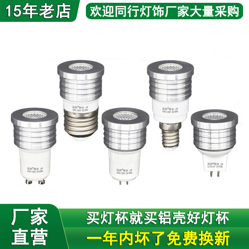LED灯杯3W MR11小杯GU5.3插脚GU10卡口E27E14大小螺口COB射灯泡