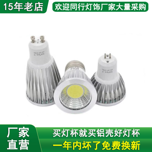 LED灯杯COB射灯泡E27E14螺口GU10卡口GU5.3MR16插脚白光暖黄光