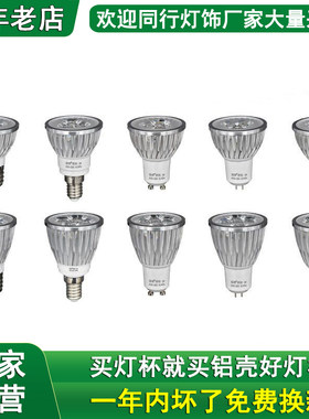 LED灯杯3W4W5W射灯泡GU10卡E27E14大小螺口GU5.3MR16插脚 220V12V