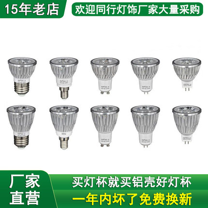 LED灯杯3W4W5W射灯泡GU10卡E27E14大小螺口GU5.3MR16插脚 220V12V