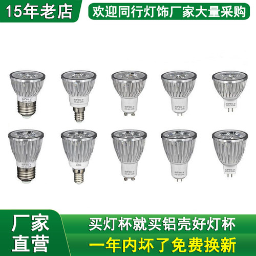 LED灯杯3W4W5W射灯泡GU10卡E27E14大小螺口GU5.3MR16插脚 220V12V