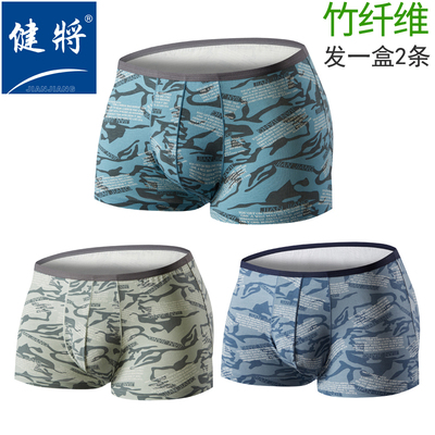 健将正品竹纤维透气舒适