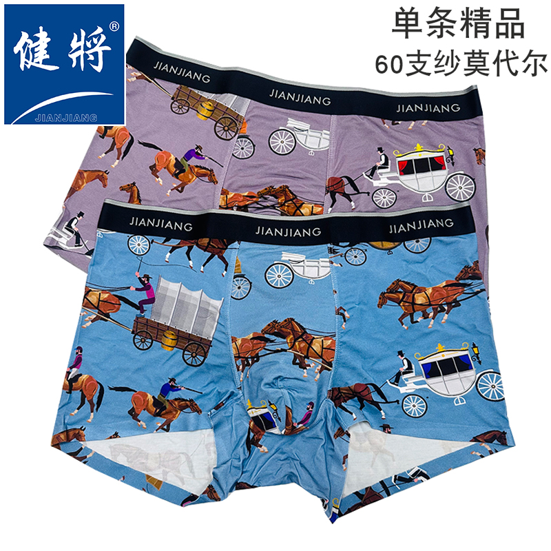 健将单条盒装莫代尔无痕平角内裤