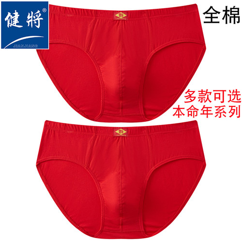 健将龙年男士结婚喜庆细边三角裤