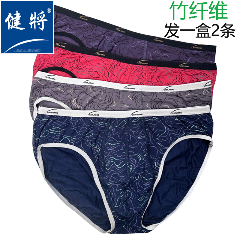 健将经典竹纤维细边三角男士内裤