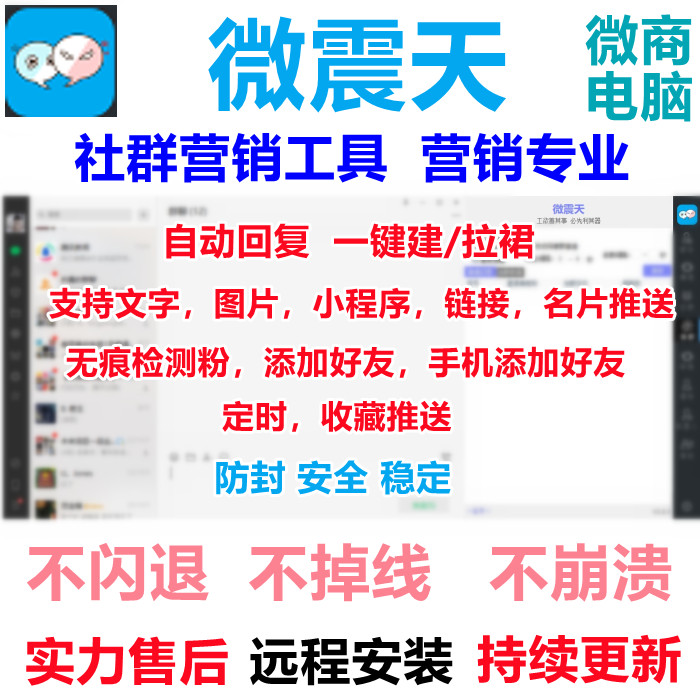 威震天微信手机号导入自动添加通讯录助手微商营销自动软件电脑版 商务/设计服务 商务服务 原图主图