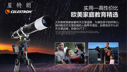 星特朗80DX进口专业天文望远镜观星深空外太空高清观天星空儿童