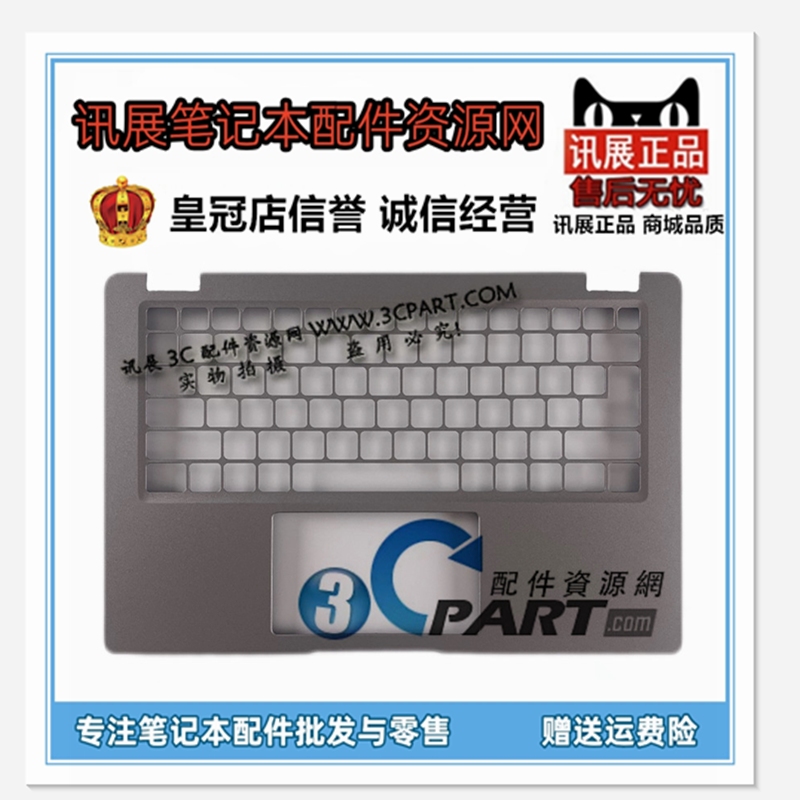 戴尔Latitude5430E5430外壳