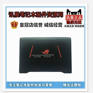 GL702 ABCD壳 GFX71J4860 ROG 华硕 GL702VM 适用于 A壳 全新原装