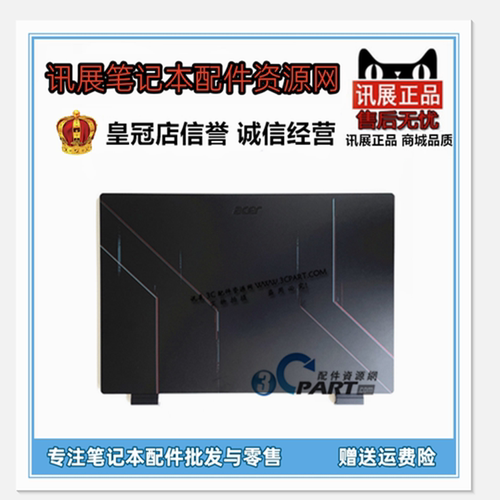 AN515-58N22C1A壳外壳