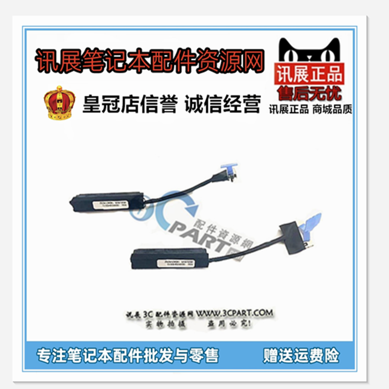 适用于 全新惠普/HP  G6-2000/TPN-Q110 硬盘线 喇叭