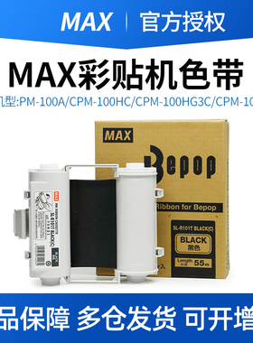 MAX彩贴机CPM-100HG5C/3C原装色带SL-R101T碳带R122TH/R103T/104
