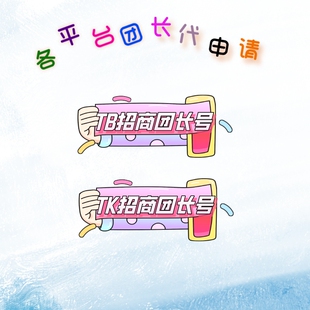 招商团长 团长代申请  taobao招商团长 taobao联盟招商团长