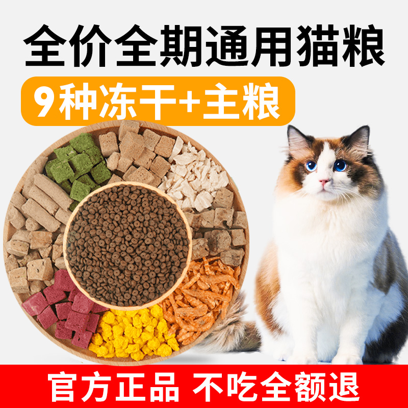狼力克全价冻干多拼猫粮幼猫成年猫全阶段通用营养均衡增肥高蛋白