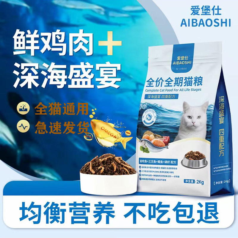 【工厂补贴】爱堡仕三文鱼鲜鸡肉全价全阶段通用营养美味宠物猫粮