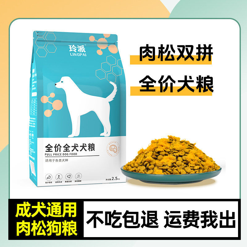 玲派幼犬狗粮冻干肉松多拼狗粮成犬全价通用型泰迪博美比熊冻干粮
