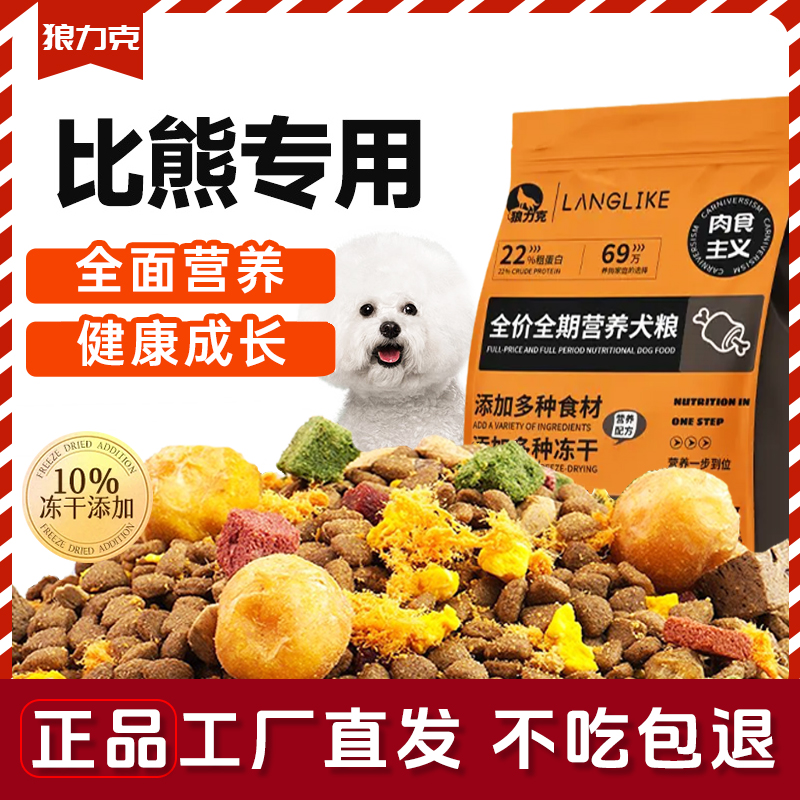 狼力克狗粮比熊专用冻干多拼犬粮