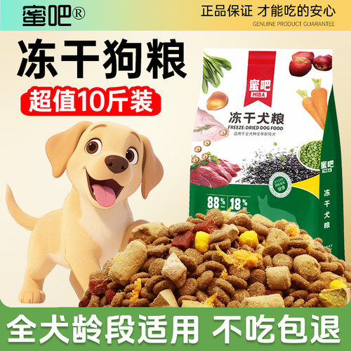 蜜吧冻干狗粮金毛拉布拉多边牧幼犬成犬中大型犬工厂直发鱼油营养