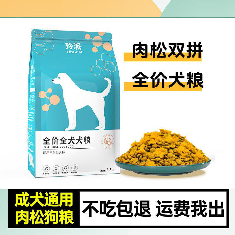 玲派幼犬狗粮冻干肉松多拼狗粮成犬全价通用型泰迪博美比熊冻干粮