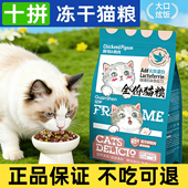 冠绅十拼冻干鸡肉乳鸽全价猫粮成猫幼猫通用宠物营养长肉高性价比