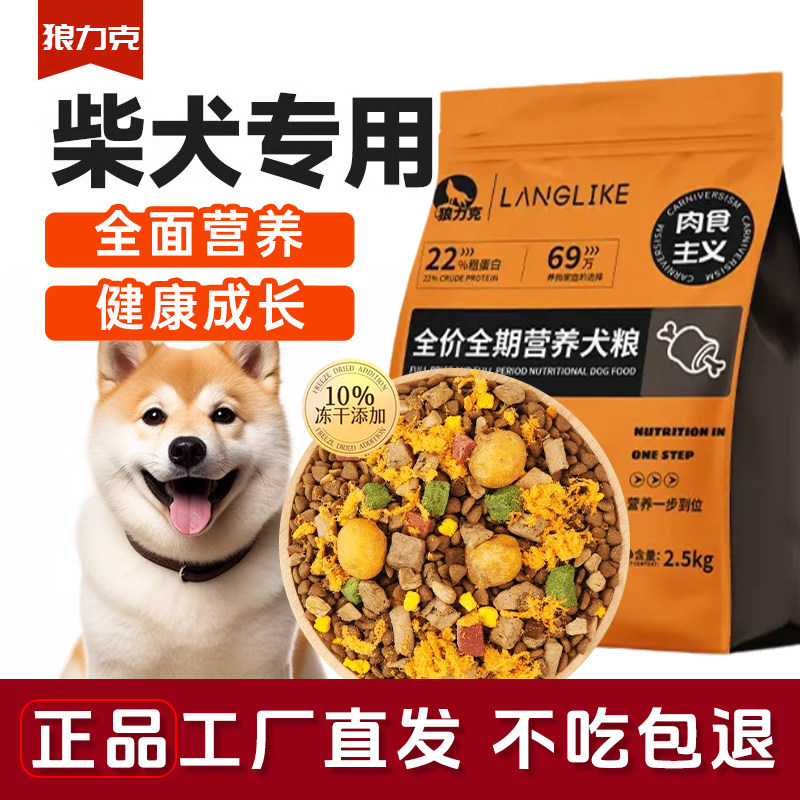 狼力克狗粮冻干多拼柴犬犬粮全价营养增肥美毛中小型犬通用型狗粮,宠物/宠物食品及用品,狗全价膨化粮,淘宝优惠券,粉丝福利购,淘宝优惠卷