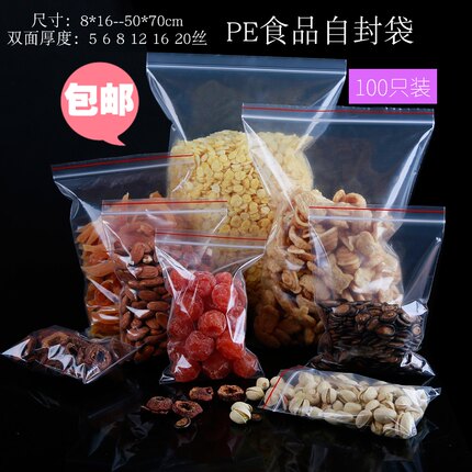 食品自封袋大中小号都有加厚包装塑料袋透明100只