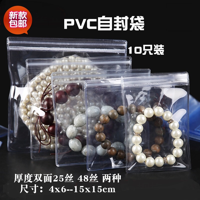 自封袋pvc小号透明24丝加厚夹链 封口袋10只