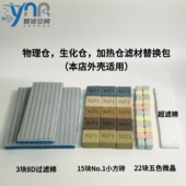 小米智能鱼缸滤材升级改装 物理生化加热仓配件改造过滤替换材料包