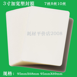 mm过塑名片小卡片过胶 三国杀塑封膜3寸7丝8丝10丝加宽95