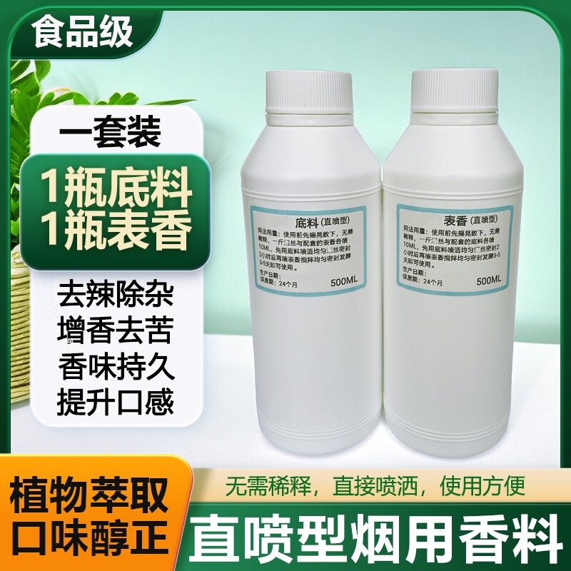烟用食品级香精香料直喷型手卷旱烟口粮专用去苦去辣调口味增香图片