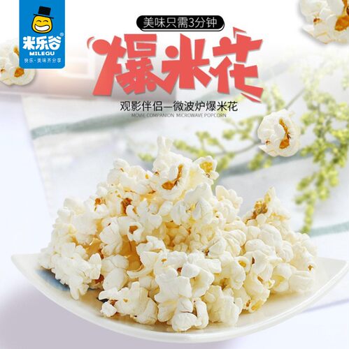 微波炉爆米花奶油味微波玉米花