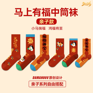 马年儿童红色袜子女款冬保暖本命年宝宝可爱卡通亲子中筒棉袜男童