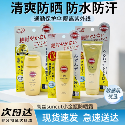 日本高丝小金瓶防晒精华乳SPF50+