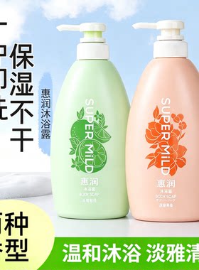 日本惠润沐浴露保湿温和