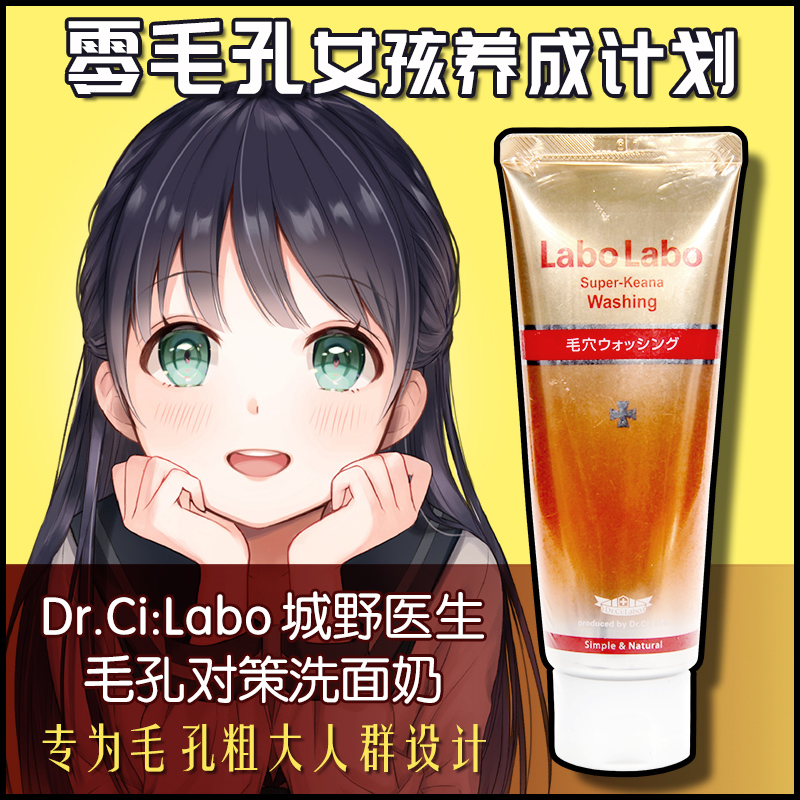 日本正品 城野医生 毛孔对策洗面奶120g 深层洁净泡沫洁面乳