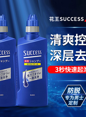 包税日本花王success男士去油控油薄荷去屑防脱洗发水S1/S2无硅油